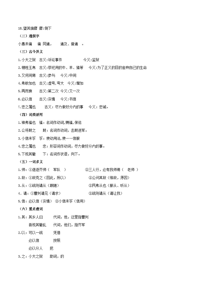 第六单元【速记清单】-2023-2024学年九年级语文下册单元精讲·速记·巧练（部编版）第2页