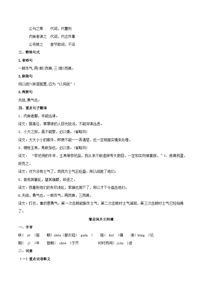 第六单元【速记清单】-2023-2024学年九年级语文下册单元精讲·速记·巧练（部编版）第3页