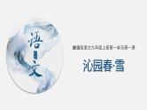 （上课课件）人教版九年级上册语文1《沁园春·雪》（1）