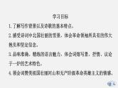 （上课课件）人教版九年级上册语文1《沁园春·雪》（1）