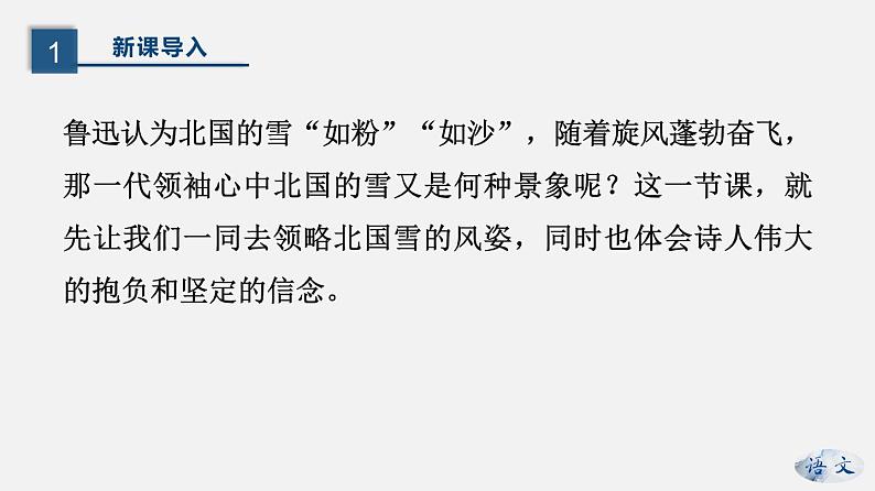 （上课课件）人教版九年级上册语文1《沁园春·雪》（1）第4页