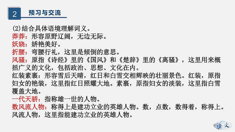（上课课件）人教版九年级上册语文1《沁园春·雪》（1）第6页