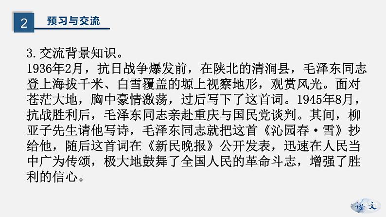 （上课课件）人教版九年级上册语文1《沁园春·雪》（1）第8页