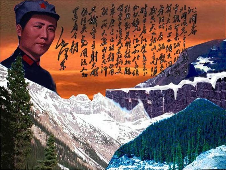 （上课课件）人教版九年级上册语文1《沁园春·雪》（2）第6页