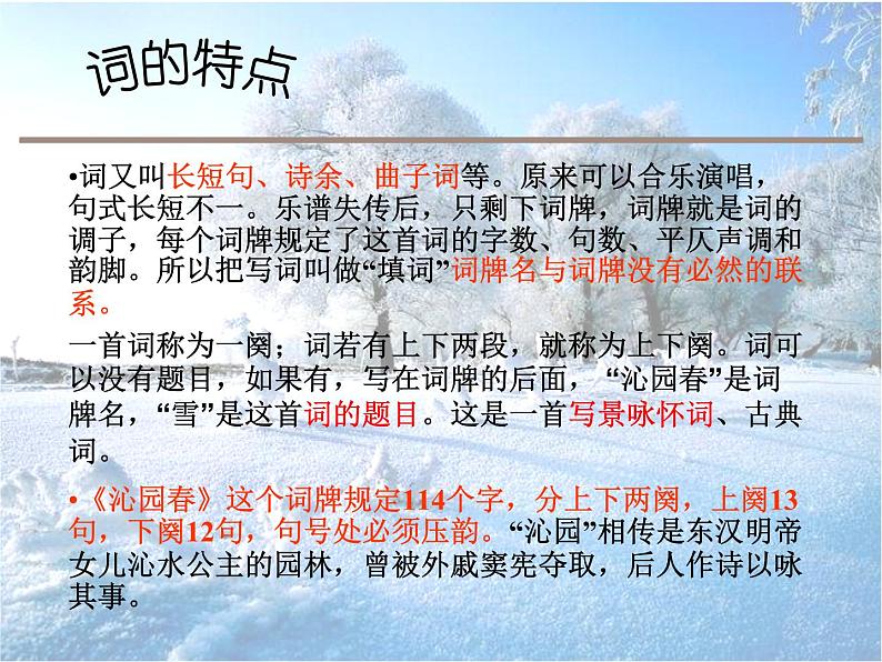 （上课课件）人教版九年级上册语文1《沁园春·雪》（2）第7页