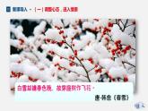 （上课课件）人教版九年级上册语文1《沁园春·雪》（3）