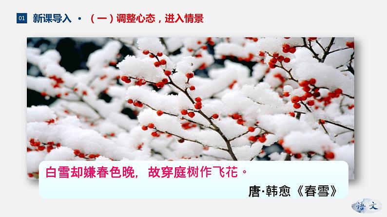 （上课课件）人教版九年级上册语文1《沁园春·雪》（3）第5页