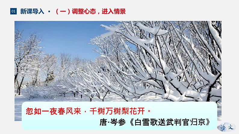 （上课课件）人教版九年级上册语文1《沁园春·雪》（3）第6页