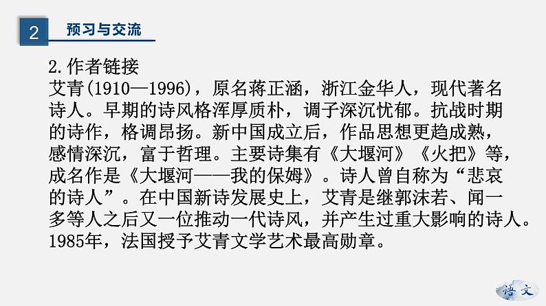 （上课课件）人教版九年级上册语文3《我爱这土地》（2）第6页