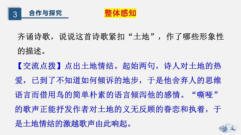 （上课课件）人教版九年级上册语文3《我爱这土地》（2）第8页