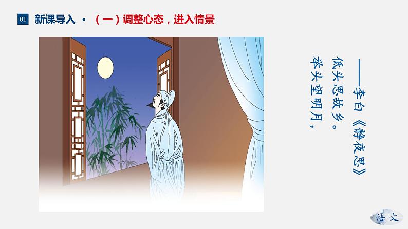 （上课课件）人教版九年级上册语文4《乡愁》 (1)04