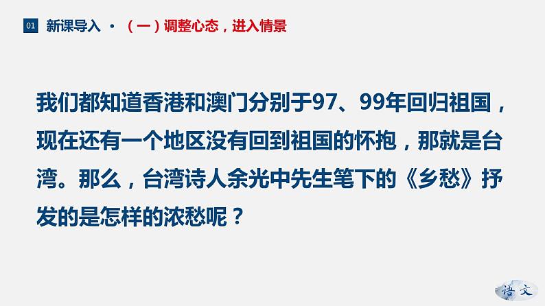 （上课课件）人教版九年级上册语文4《乡愁》 (1)08