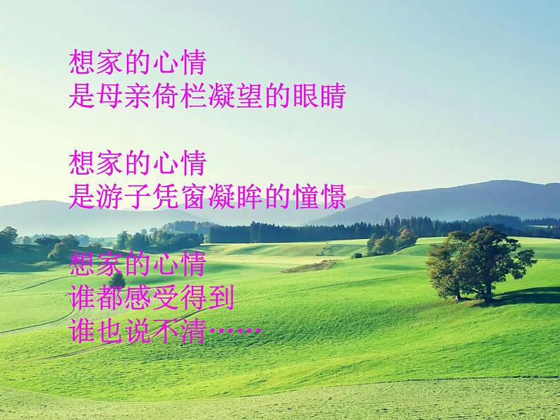 （上课课件）人教版九年级上册语文4《乡愁》 (2)01