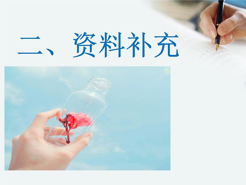 （上课课件）人教版九年级上册语文4《乡愁》 (2)06