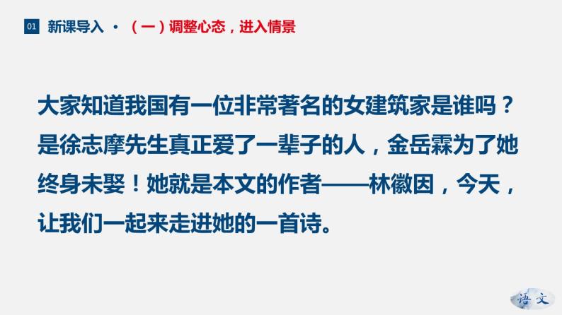 （上课课件）人教版九年级上册语文5《你是人间的四月天》 (1)05