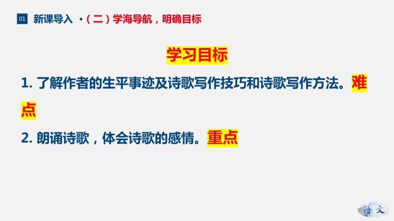 （上课课件）人教版九年级上册语文5《你是人间的四月天》 (1)07