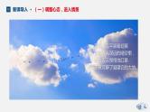 （上课课件）人教版九年级上册语文6《我看》 (1)