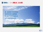（上课课件）人教版九年级上册语文6《我看》 (1)