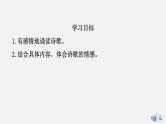 （上课课件）人教版九年级上册语文6《我看》 (2)