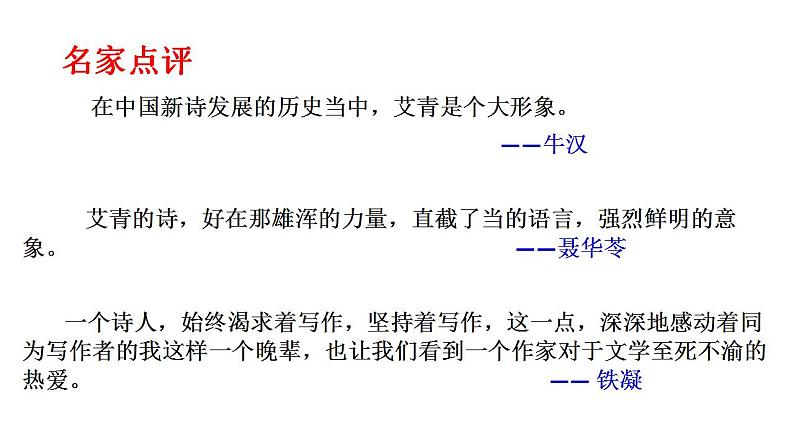 （上课课件）人教版九年级上册语文 名著导读（一）《艾青诗选》（1）03