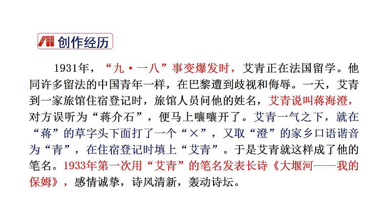 （上课课件）人教版九年级上册语文 名著导读（一）《艾青诗选》（1）05