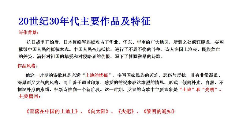 （上课课件）人教版九年级上册语文 名著导读（一）《艾青诗选》（1）07