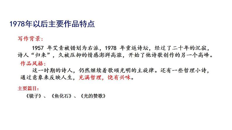 （上课课件）人教版九年级上册语文 名著导读（一）《艾青诗选》（1）08