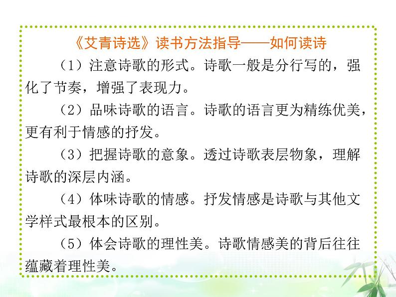 （上课课件）人教版九年级上册语文 名著导读（一）《艾青诗选》（2）02