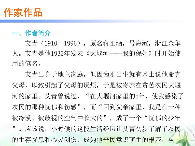 （上课课件）人教版九年级上册语文 名著导读（一）《艾青诗选》（2）03