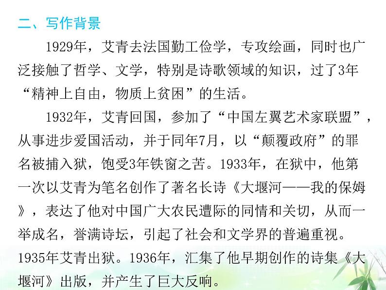 （上课课件）人教版九年级上册语文 名著导读（一）《艾青诗选》（2）05