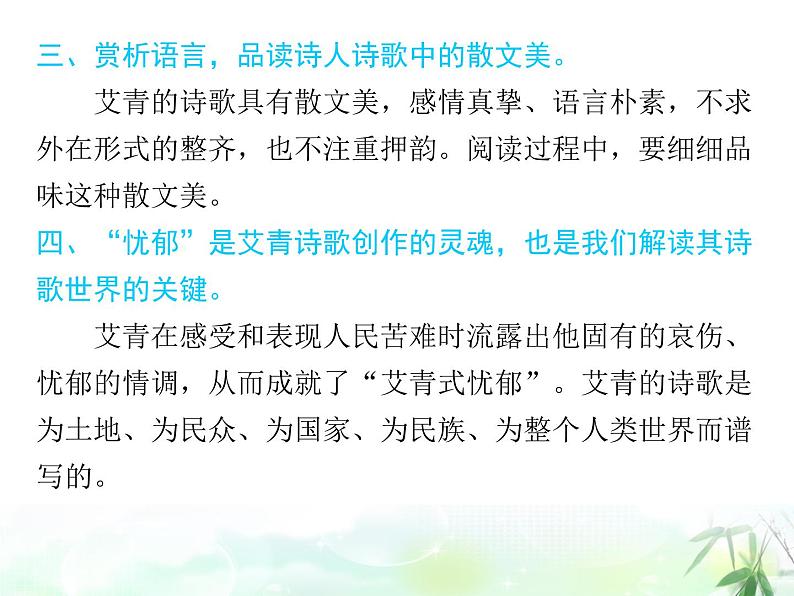 （上课课件）人教版九年级上册语文 名著导读（一）《艾青诗选》（2）08