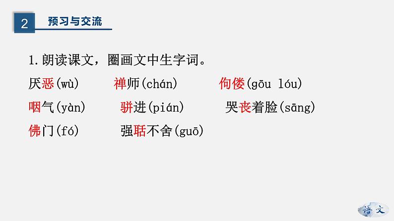 （上课课件）人教版九年级上册语文7《敬业与乐业》 (2)第5页