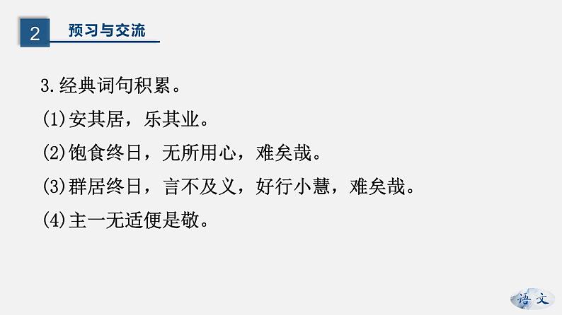 （上课课件）人教版九年级上册语文7《敬业与乐业》 (2)第8页