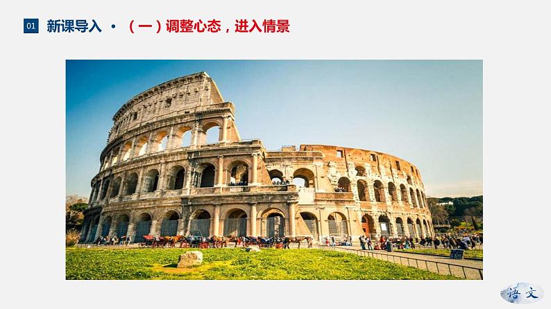 （上课课件）人教版九年级上册语文8《就英法联军远征中国致巴特勒上尉的信》 (3)第6页