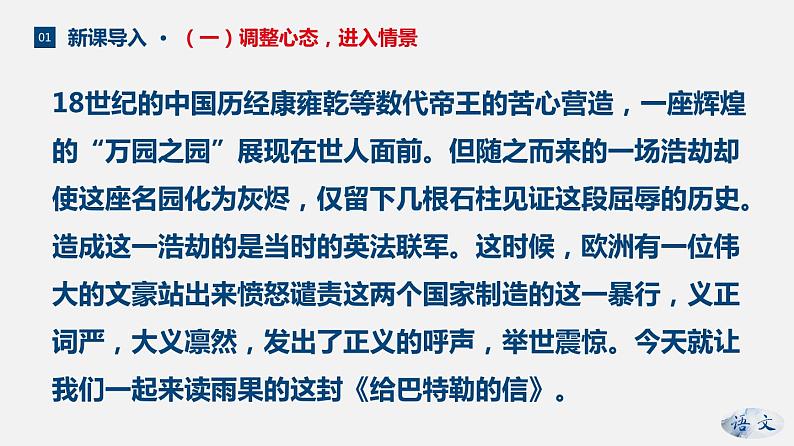 （上课课件）人教版九年级上册语文8《就英法联军远征中国致巴特勒上尉的信》 (3)第8页