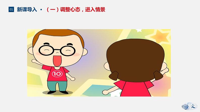 （上课课件）人教版九年级上册语文9《论教养》 (1)04
