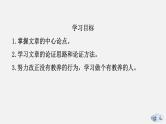 （上课课件）人教版九年级上册语文9《论教养》 (2)