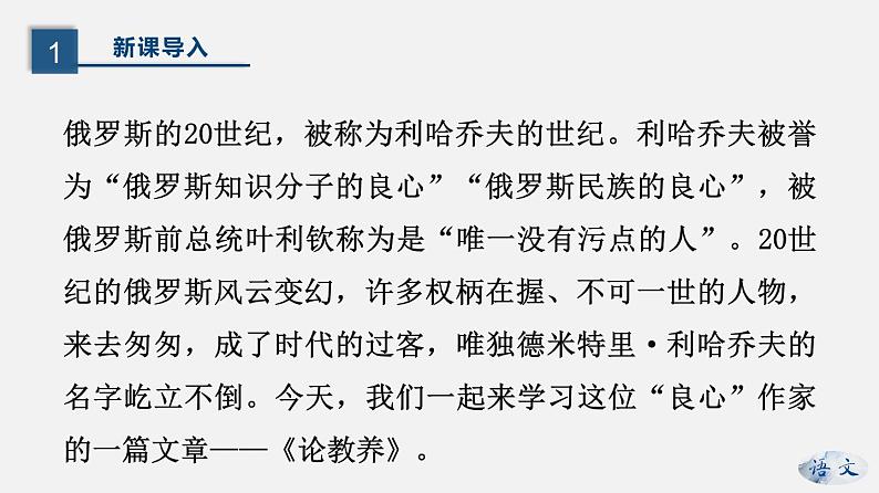 （上课课件）人教版九年级上册语文9《论教养》 (2)03