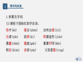 （上课课件）人教版九年级上册语文9《论教养》 (2)