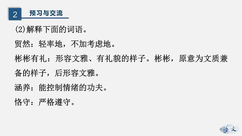 （上课课件）人教版九年级上册语文9《论教养》 (2)05