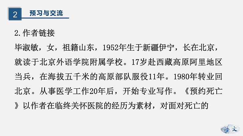 （上课课件）人教版九年级上册语文10《精神的三间小屋》 (1)第8页
