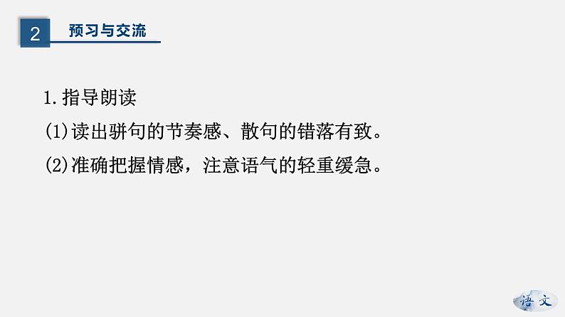 （上课课件）人教版九年级上册语文11《岳阳楼记》 (3)第5页
