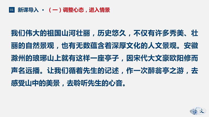 （上课课件）人教版九年级上册语文12《醉翁亭记》 (1)第6页