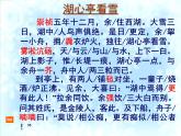 （上课课件）人教版九年级上册语文13《湖心亭看雪》 (1)