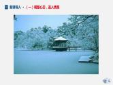 （上课课件）人教版九年级上册语文13《湖心亭看雪》 (3)