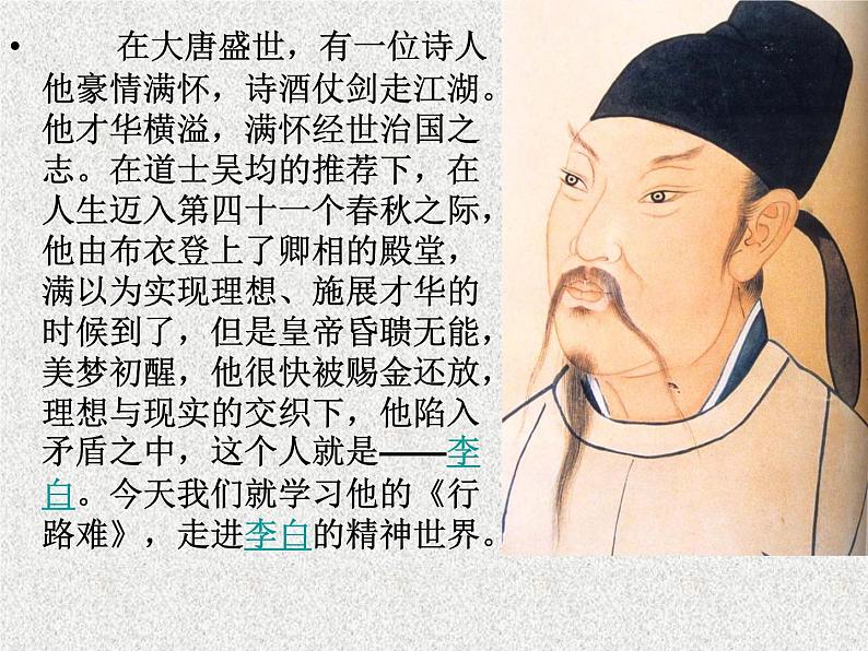 （上课课件）人教版九年级上册语文14《诗词三首——行路难》02