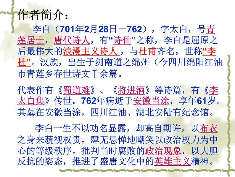 （上课课件）人教版九年级上册语文14《诗词三首——行路难》03