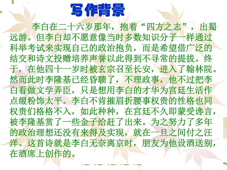 （上课课件）人教版九年级上册语文14《诗词三首——行路难》04