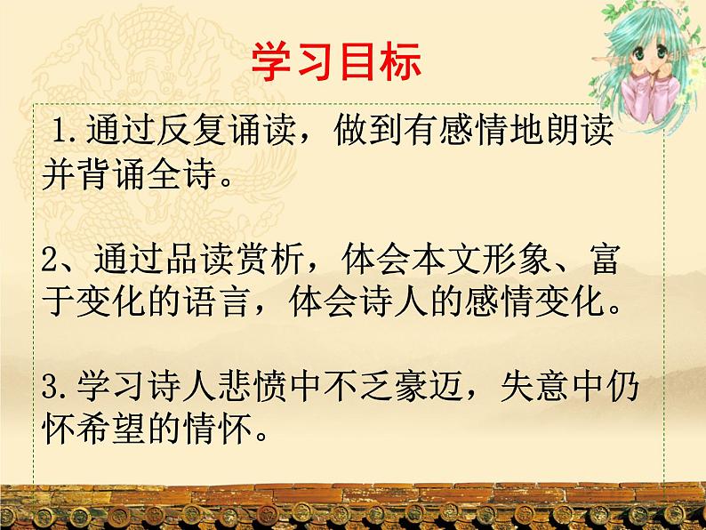 （上课课件）人教版九年级上册语文14《诗词三首——行路难》06