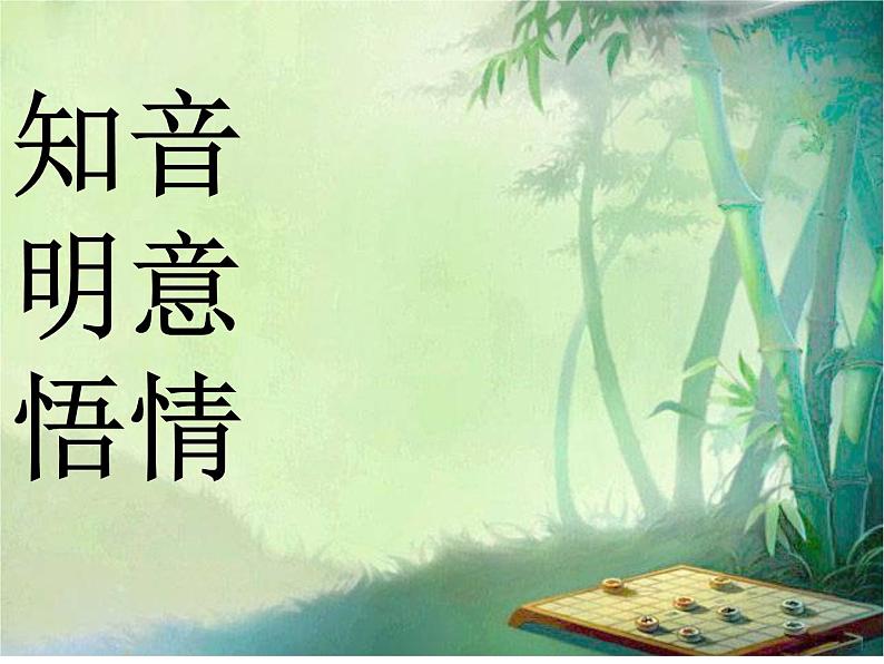 （上课课件）人教版九年级上册语文14《诗词三首——酬乐天扬州初逢席上见赠》01